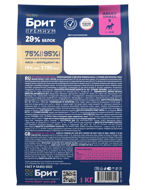 Каталог Сухой корм для собак Brit Premium by Nature Adult Small (курица) для собак