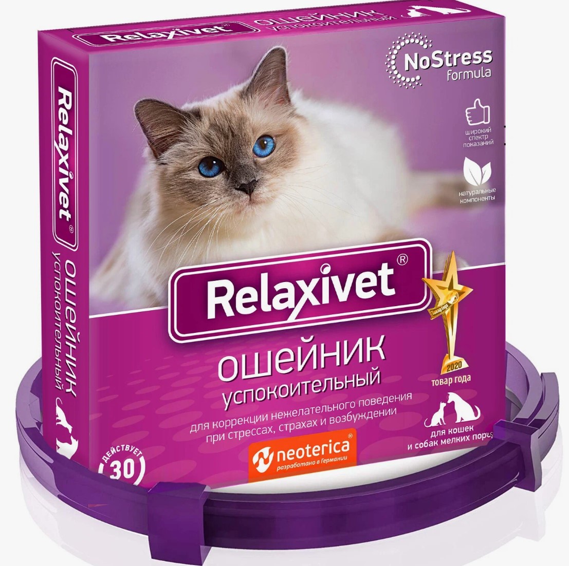 Ошейник успокоительный для кошек и собак Relaxivet