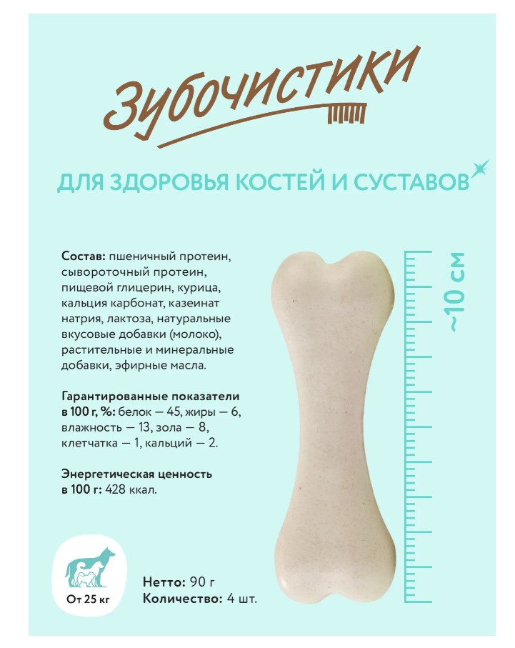Зубочистики для собак крупных пород Деревенские лакомства "Кальциевые"