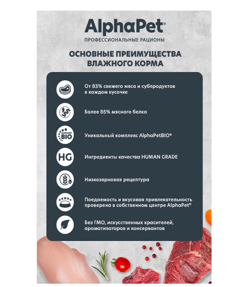 Влажный корм для кошек AlphaPet Superpremium Adult Cat в желе (ягненок, сердце)