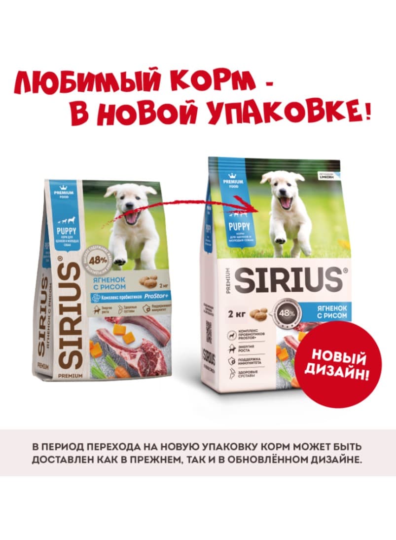 Каталог Сухой корм для щенков Sirius Puppy (ягненок, рис)  для собак