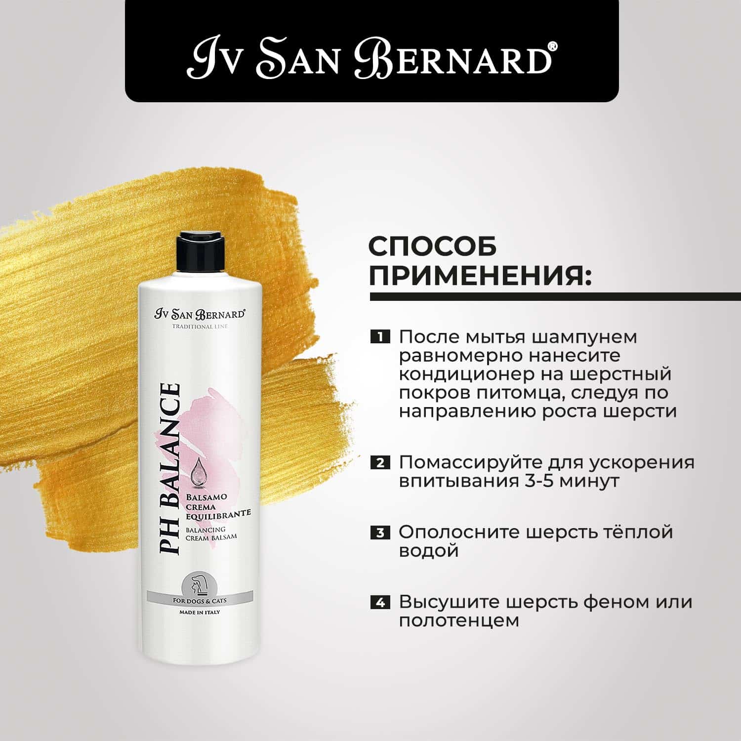 ISB Traditional Line РН balance Кондиционер для поврежденной шерсти и чувствительной кожи