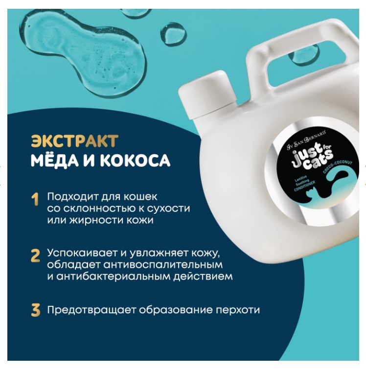 ISB Just for Сats Coconut Успокаивающий шампунь для любого типа шерсти для кошек для кошек