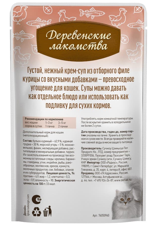 Крем-суп для кошек "Деревенские лакомства" с морским угрём