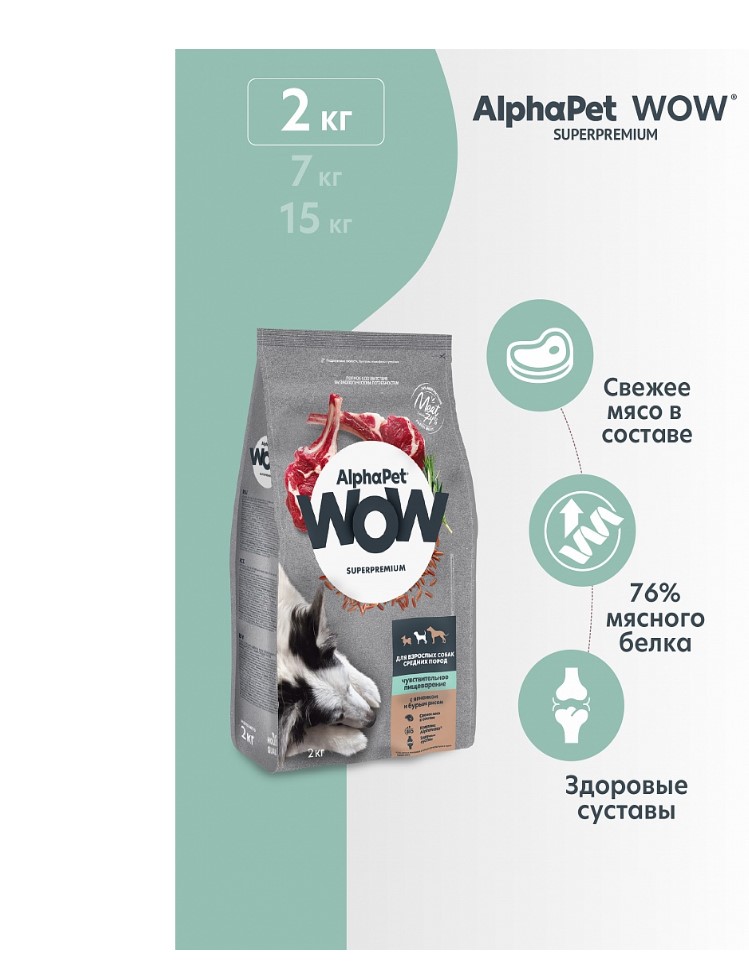 Сухой корм для собак средних пород AlphaPet WOW Adult Dog Medium (ягненок, бурый рис)