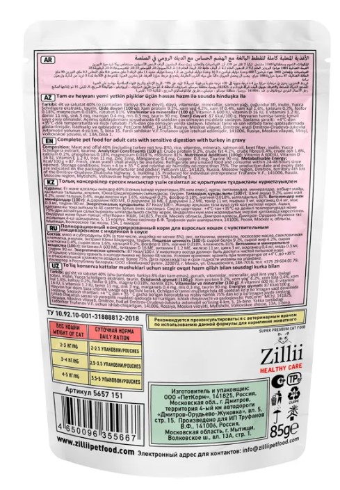 Влажный корм для кошек ZILLII HEALTHY CARE Sensitive Digestion Adult Cat в соусе (индейка)
