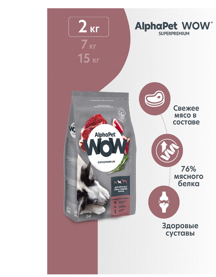Сухой корм для собак средних пород AlphaPet WOW Adult Dog Medium (говядина, сердце)