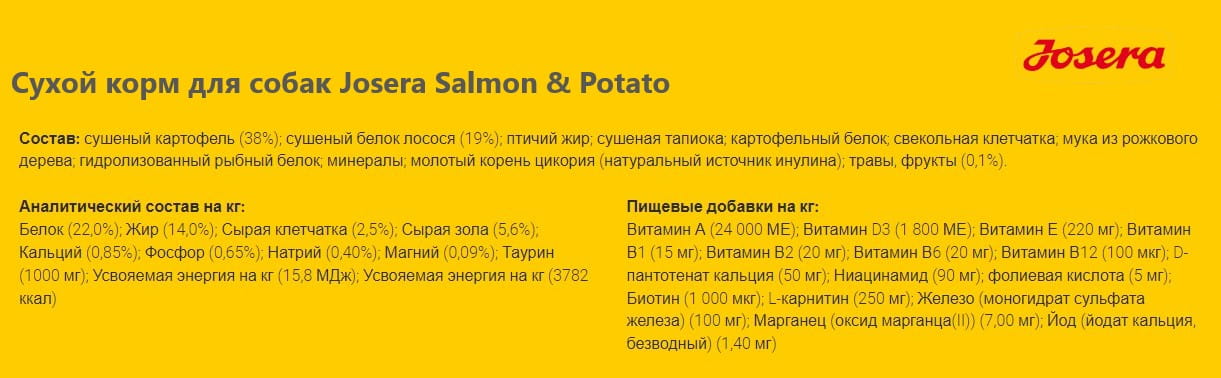 Еда для собак Josera Salmon & Potato LACHS