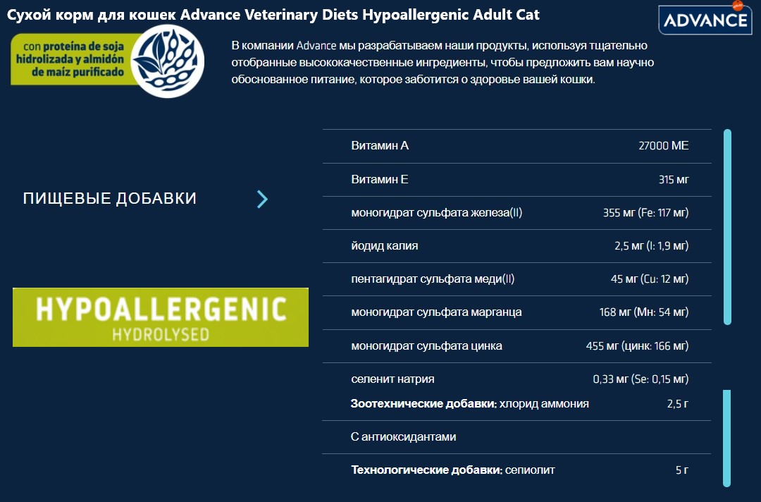 Сухой корм для кошек Advance Veterinary Diets Hypoallergenic Adult Cat