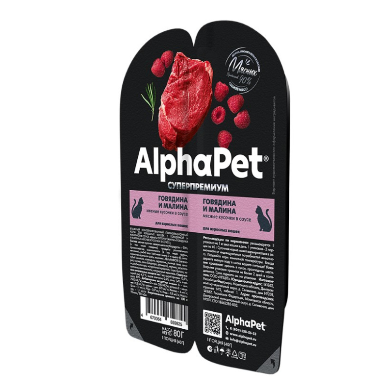 Влажный корм для кошек AlphaPet Superpremium Adult Cat в соусе (говядина, малина)