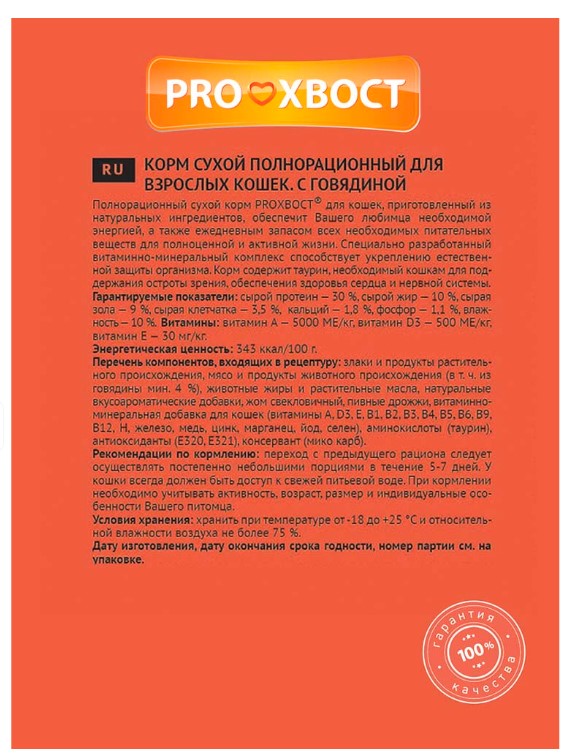 Сухой корм для кошек PROхвост Adult (говядина)
