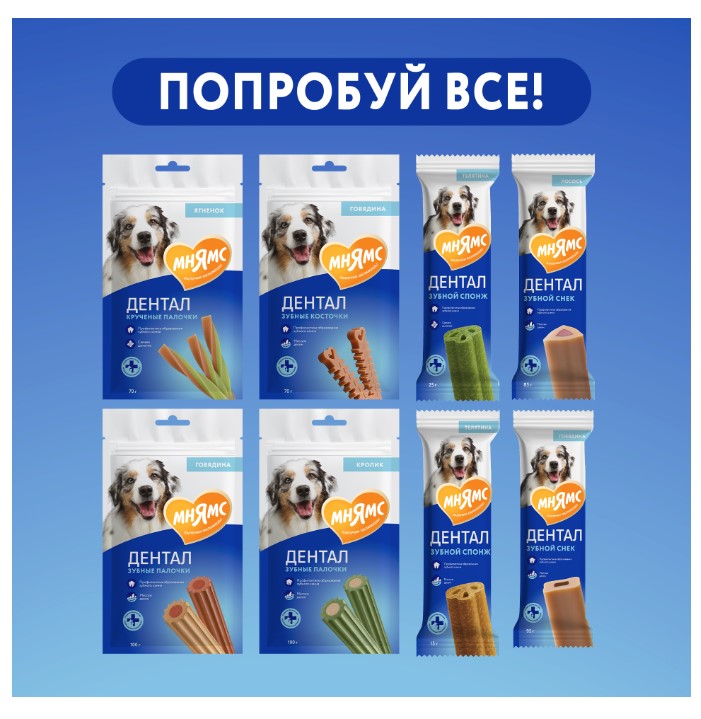 Лакомство для собак Мнямс DENTAL "Зубные косточки" (говядина)