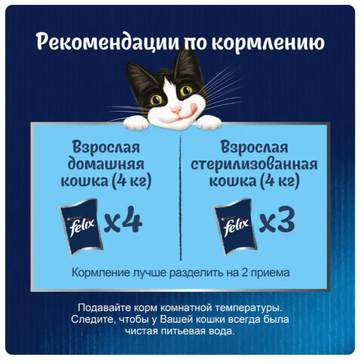 Влажный корм для кошек Felix Мясные ломтики (утка в соусе)
