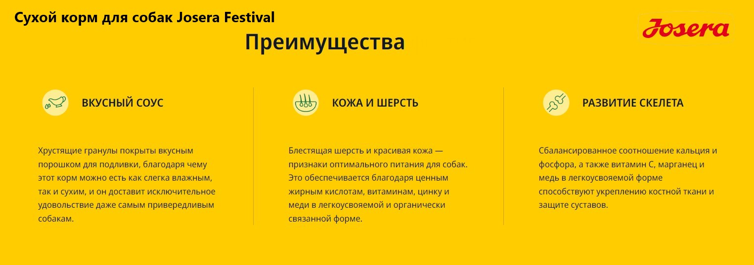 Каталог Сухой корм для собак Josera Festival для собак