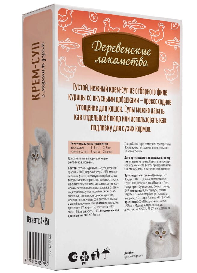 Крем-суп для кошек "Деревенские лакомства" с морским угрём