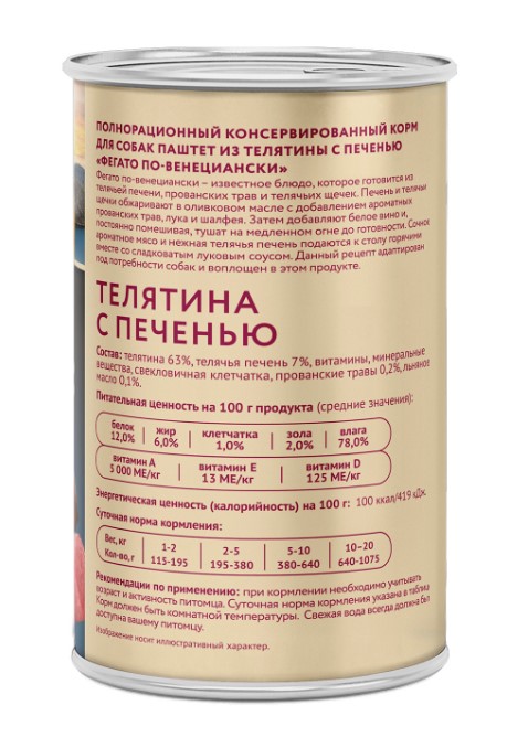 Влажное питание для собак Мнямс Фегато по-венециански (телятина, печень)
