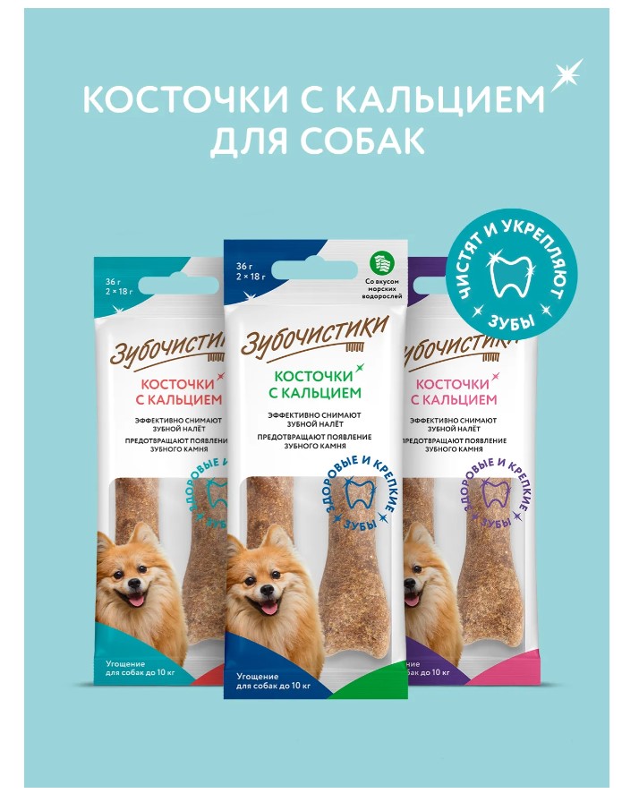 Лакомство для собак мелких пород Зубочистики Mini Adult Dog (морские водоросли)