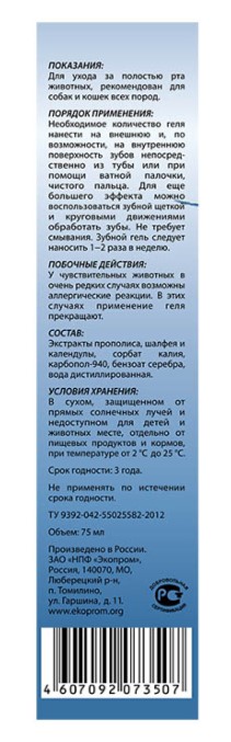 Cliny Зубной гель для кошек и собак для кошек