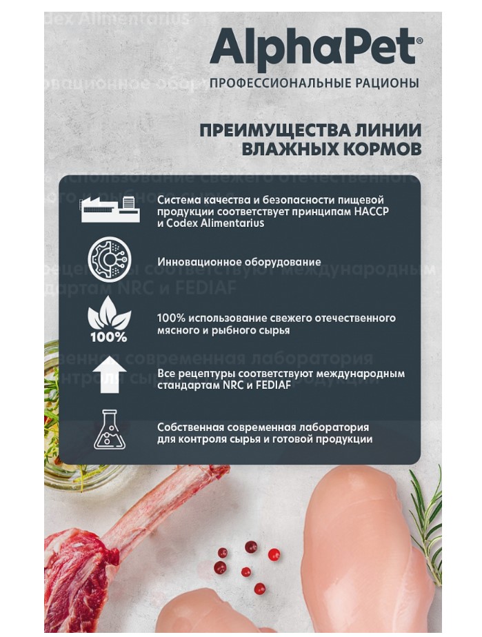 Влажный корм для кошек AlphaPet Superpremium Adult Cat в соусе (ягненок, брусника)