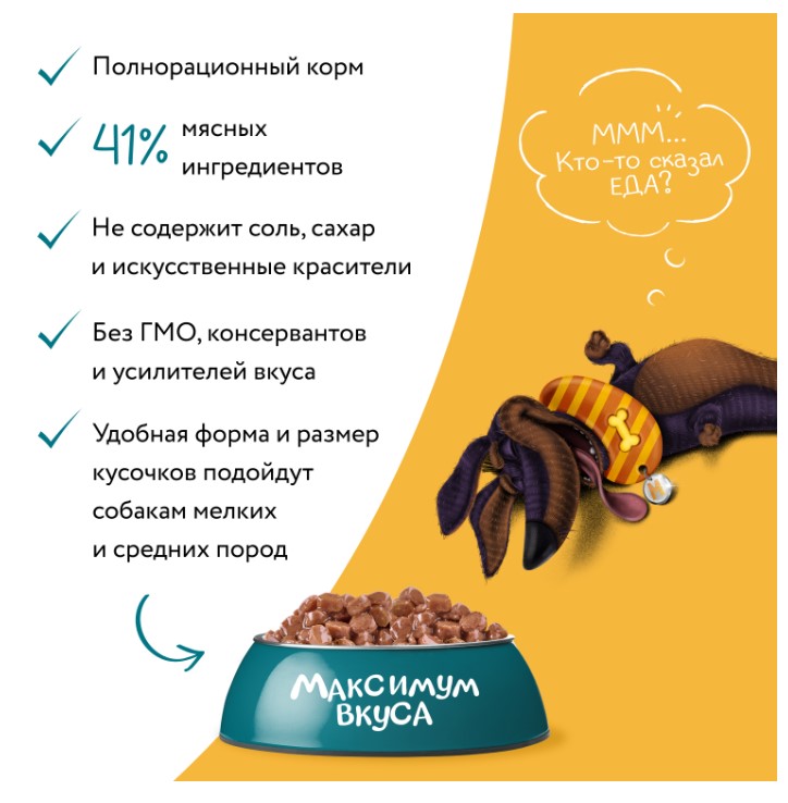 Пауч Мнямс томленая говядина в соусе для собак "Максимум вкуса"