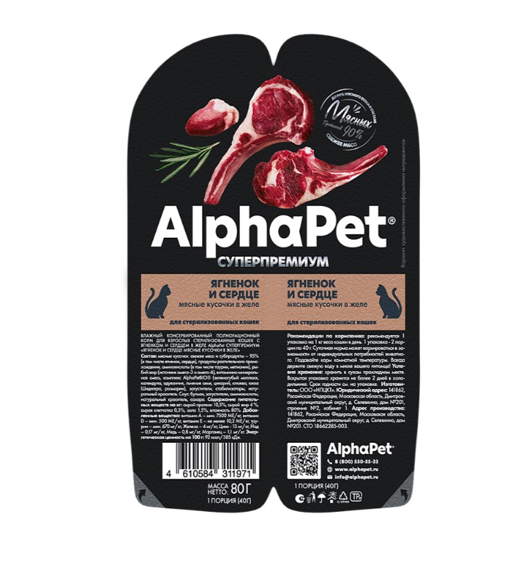 Влажный корм для кошек AlphaPet Superpremium Adult Cat в желе (ягненок, сердце)