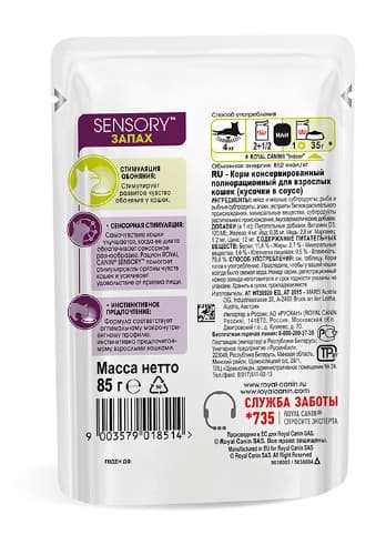Влажное питание для кошек Royal Canin Sensory Smell (соус)