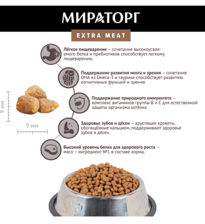 Мираторг Сухой корм для котят c нежной телятиной Extra Meat 