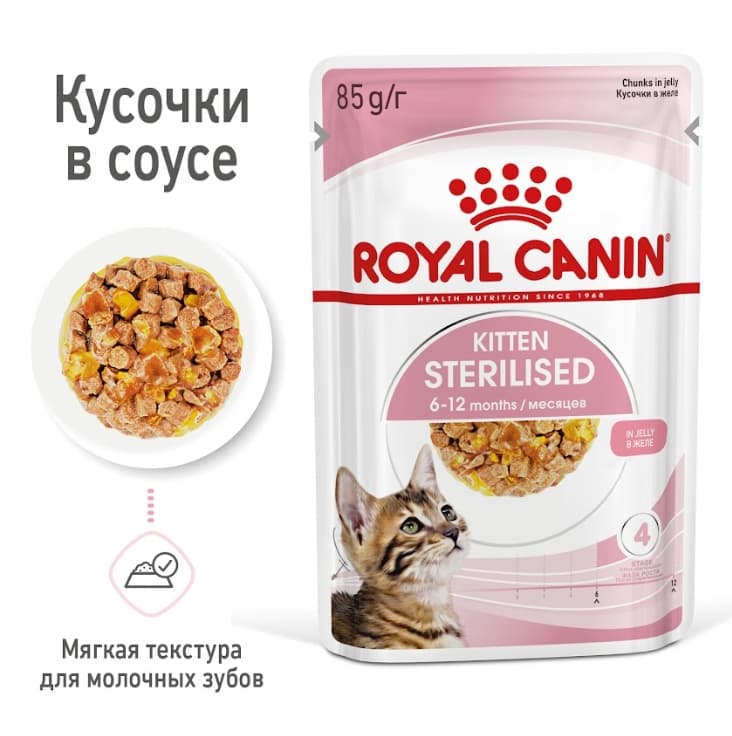 Влажный корм для котят Royal Canin Kitten Sterilized (в желе)