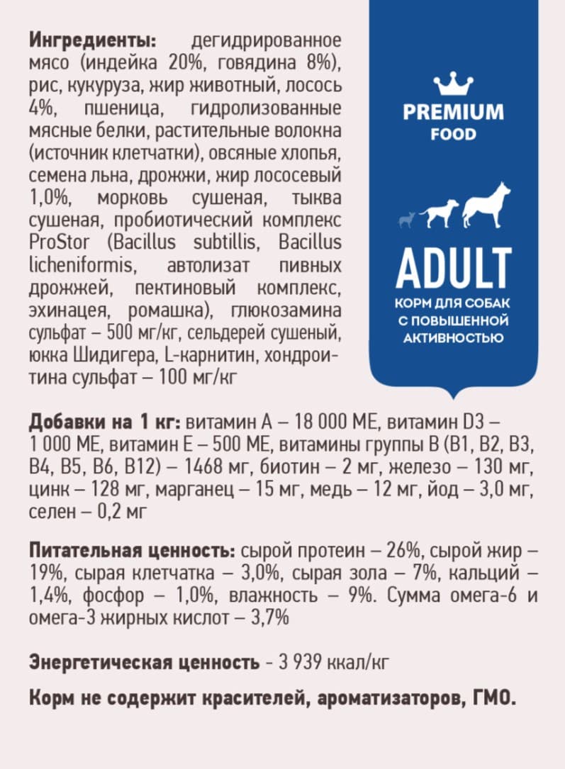 Каталог Сухой корм для собак с повышенной активностью Sirius Adult (3 мяса, овощи) для собак