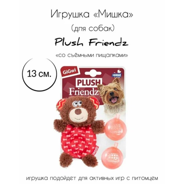 Игрушка для собак GiGwi Plush Friendz Мишка со сменными пищалками