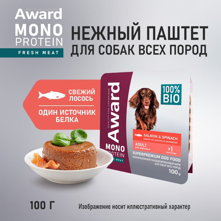 Влажный корм для собак AWARD Monoprotein паштет из лосося со шпинатом