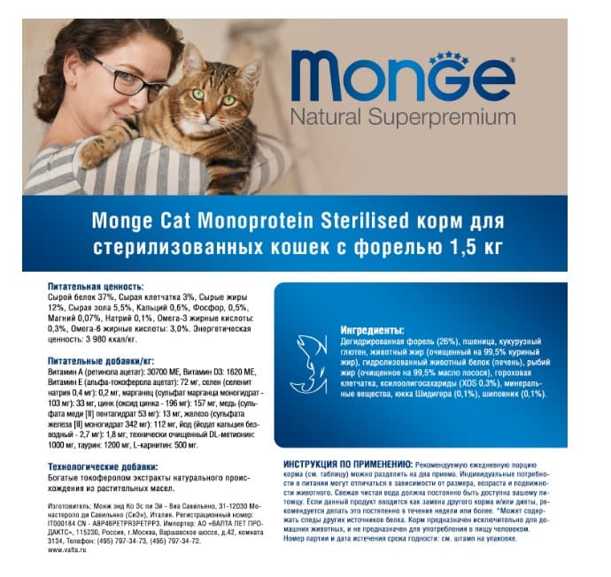 Сухой корм для кошек Monge Cat Monoprotein Sterilized (форель)