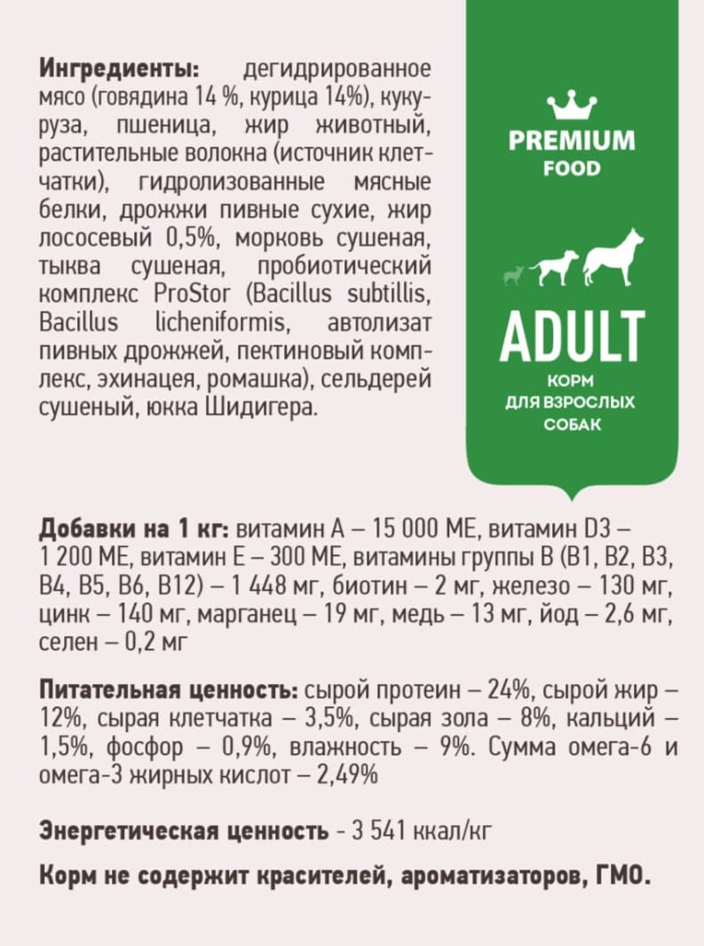 Каталог Сухой корм для собак Sirius Adult (говядина, овощи) для собак