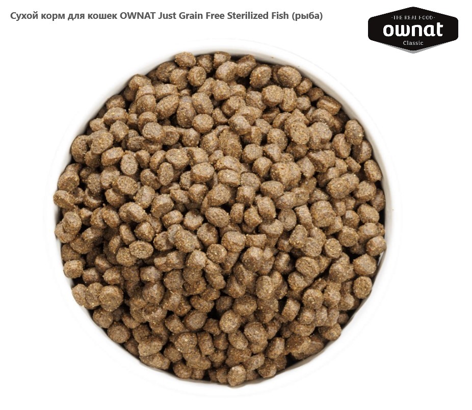 Сухой корм для кошек OWNAT Just Grain Free Sterilized Fish (рыба)