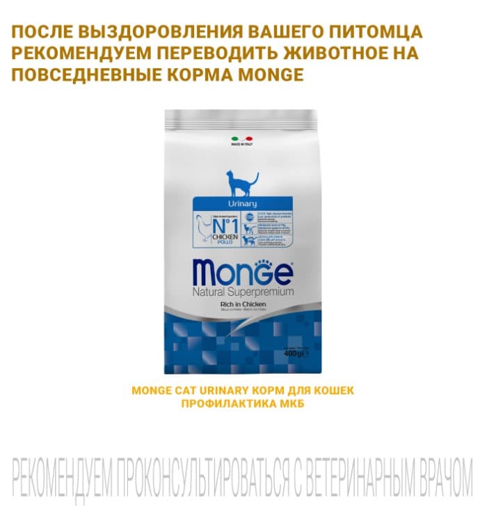 Еда для кошек Monge VetSolution Urinary Oxalate Cat