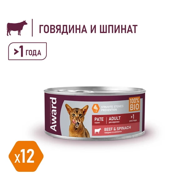Еда для кота Award Cat (говядина со шпинатом)