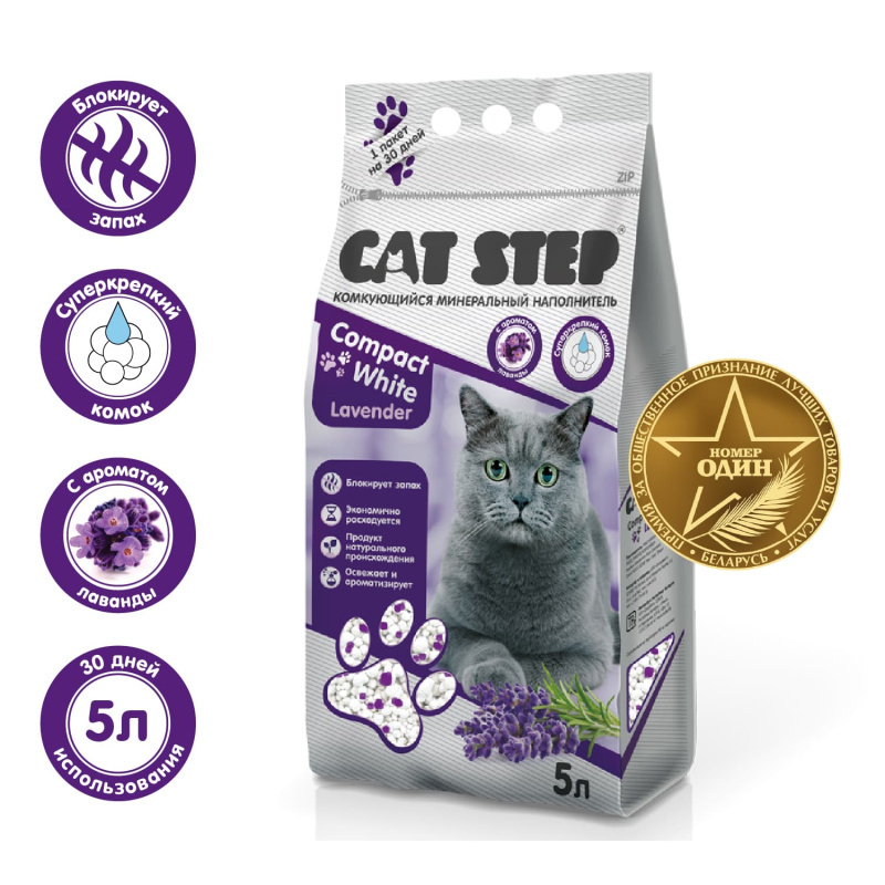 Наполнитель бентонитовый белый CAT STEP Compact White Lavеnder