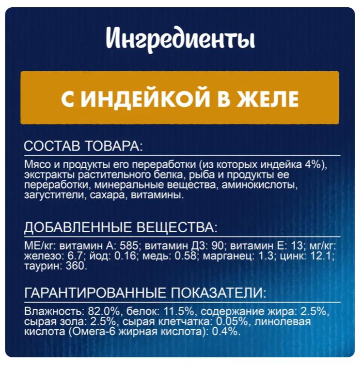 Влажный корм для кошек Felix Аппетитные кусочки (индейка в желе)