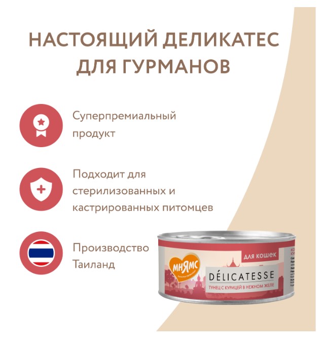 Влажный дополнительный корм Мнямс для кошек Тунец с курицей в нежном желе