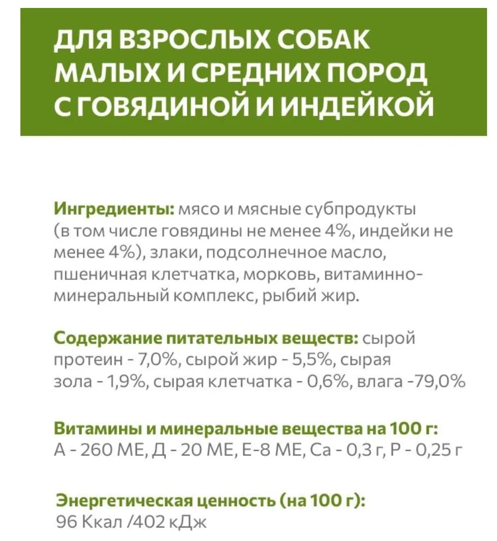 Влажный корм для собак мелких и средних Sirius Small&Medium Adult (говядина, индейка) 