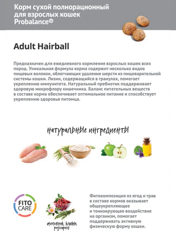 Сухой корм для кошек Probalance Cat Hairball Adult 