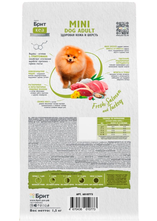 Каталог Сухой корм для взрослых cобак миниатюрных пород Брит Кеа Healthy Skin&Shiny Coat (лосось,индейка) для собак