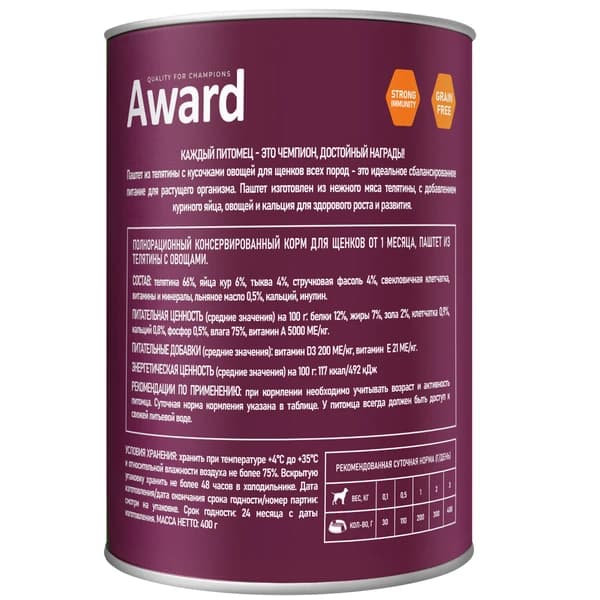 Еда для щенков Award Puppy (телятина с овощами)