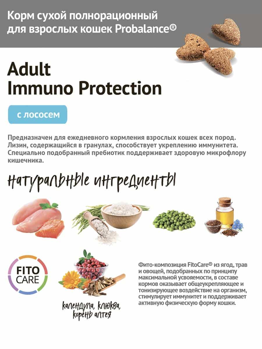 Пища для кошек ProBalance Immuno Cat (лосось)