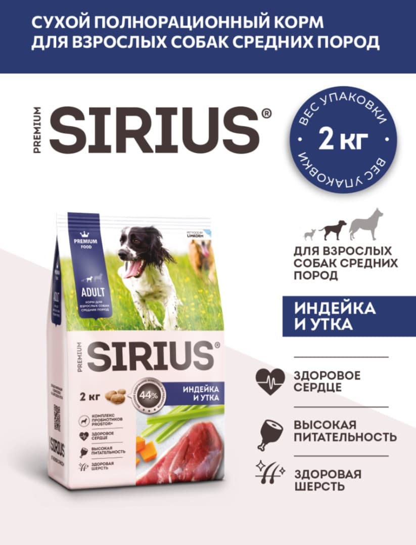 Каталог Сухой корм для собак средних Sirius Medium Adult (индейка, утка)  для собак