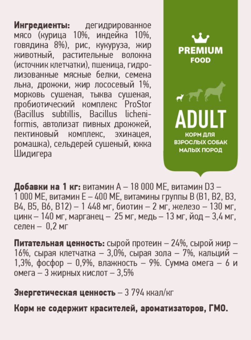 Каталог Сухой корм для собак мелких пород Sirius Small Adult (говядина, рис) для собак