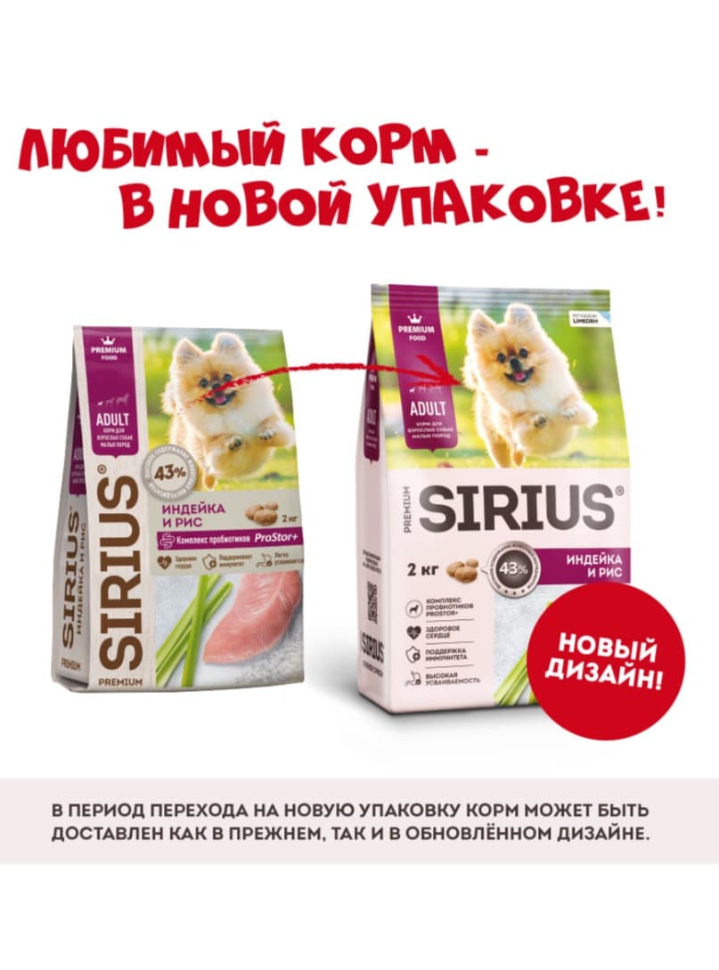 Каталог Сухой корм для собак мелких пород Sirius Small Adult (индейка, рис) для собак