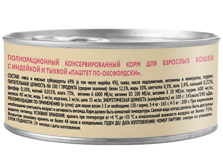 Влажный корм Мнямс Индейка с тыквой для кошек "Паштет по-оксфордски"