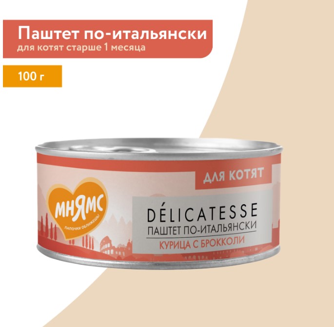 Влажный корм Мнямс Курица с брокколи для котят старше 1 месяца "Паштет по-итальянски"