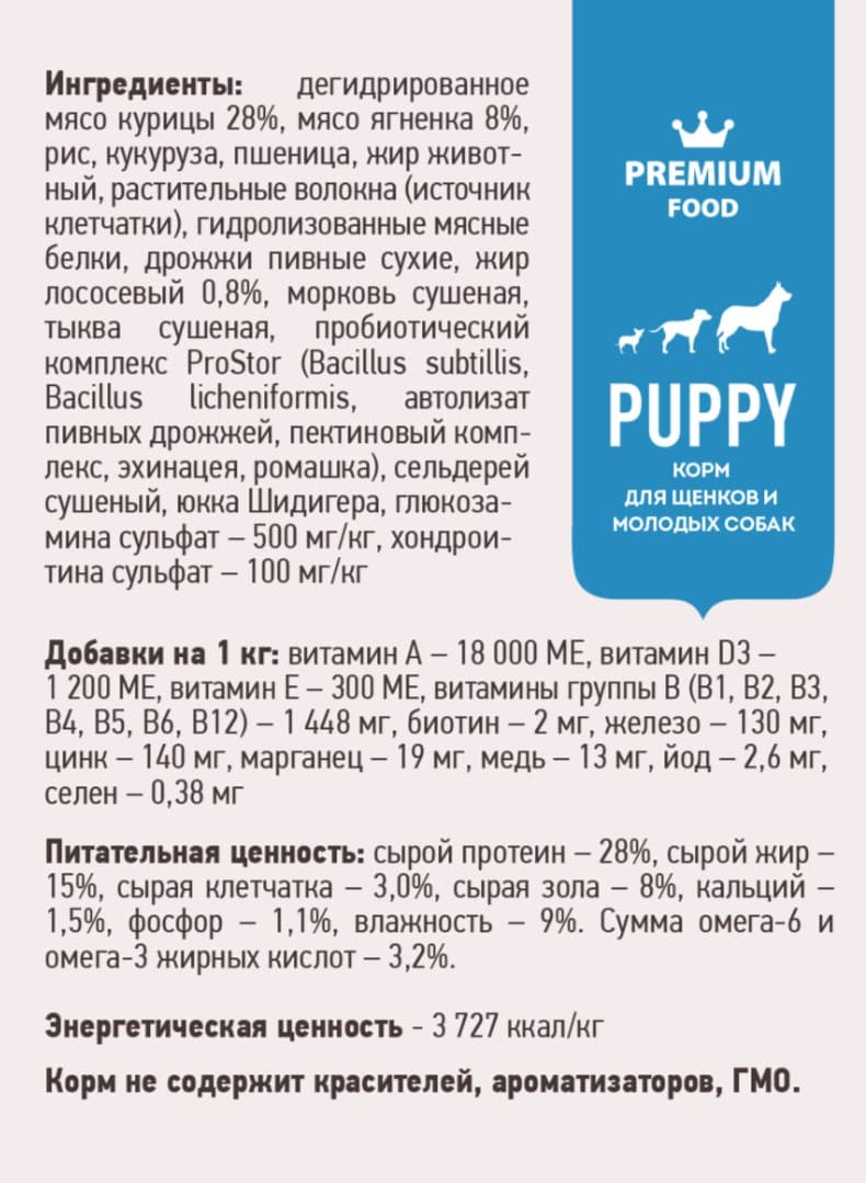 Каталог Сухой корм для щенков Sirius Puppy (ягненок, рис)  для собак